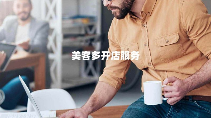 加盟代理条件里的隐形门槛：连锁企业真正在意的三点